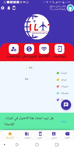 الخطوط الدولية للسياحة والسفر Screenshot 1