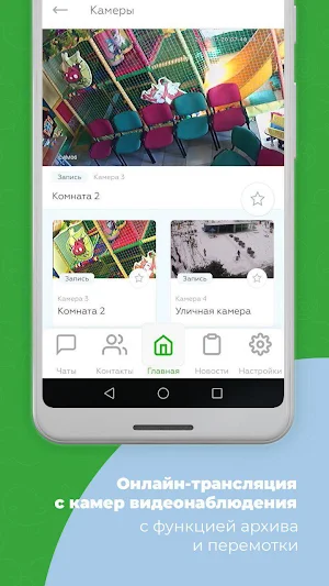 Онлайн садик Screenshot 3
