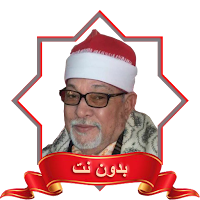سيد سعيد اروع تلاوات نادرة MP3