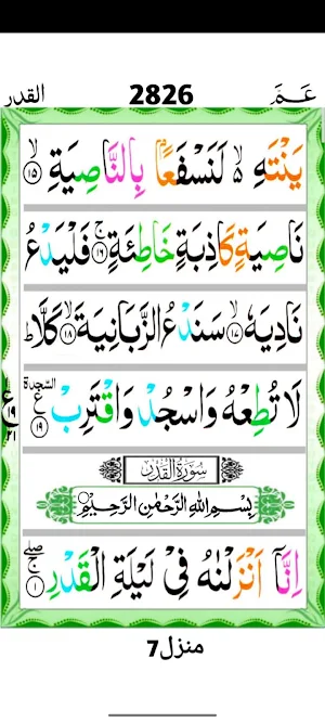 Surah Al Qadar Screenshot 2