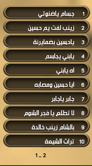 لطميات قديمة حزينة بدون نت Screenshot 1
