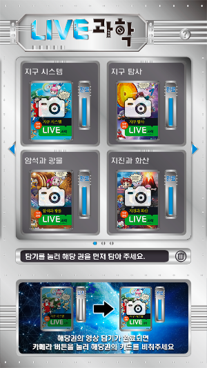 LIVE과학 지구과학 Screenshot 1