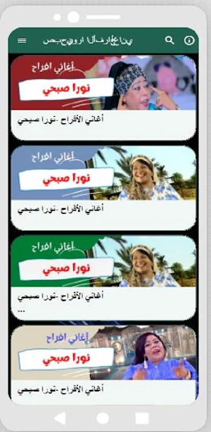 أغاني|نورا صبحي|أغاني أفراح Screenshot 1