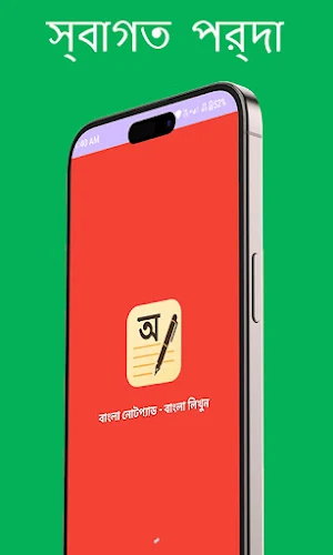 Bangla Notepad – বাংলায় লিখুন Screenshot 0