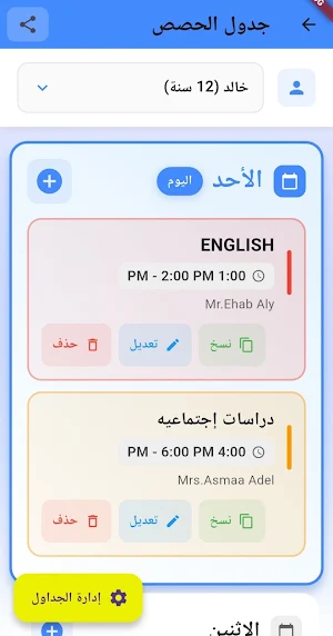 جدولى ( أولياء أمور و طلاب) Screenshot 1