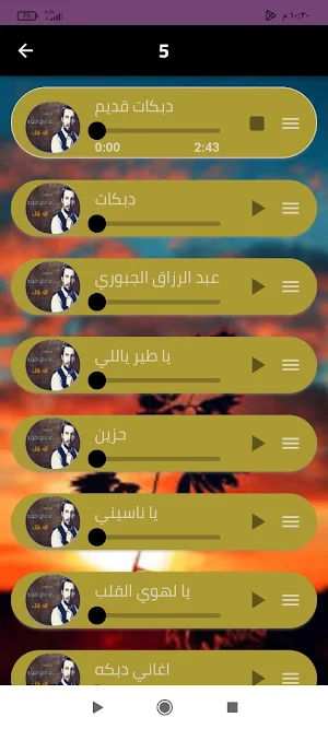 جميع اغاني عبد الرزاق جبوري Screenshot 1