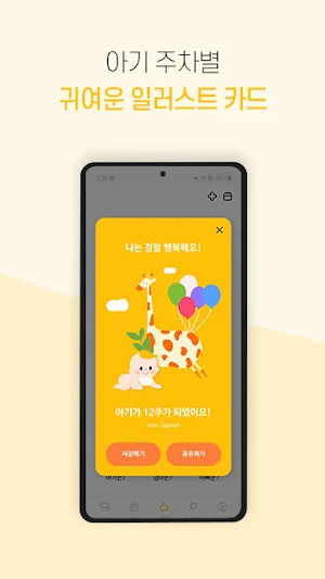 디플래닛+ (고위험 임신, 30대 이상 임산부 필수앱) Screenshot 1