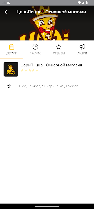 ЦарьПицца Тамбов Screenshot 3