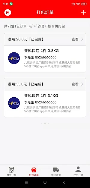 仟里集運|仟裡集運|仟里|香港集運|淘寶集運 Screenshot 1