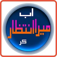 Famous Novel by Umera Ahmad