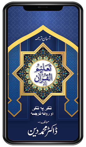 Taleem Ul Quran – Pashto Translation - Taj Company Screenshot 0
