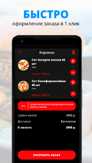 Суши Ок+ | Сочи Screenshot 2