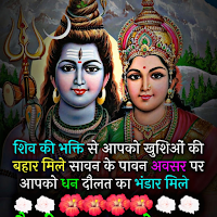 Sawan Somvar Shiv Photo Frame