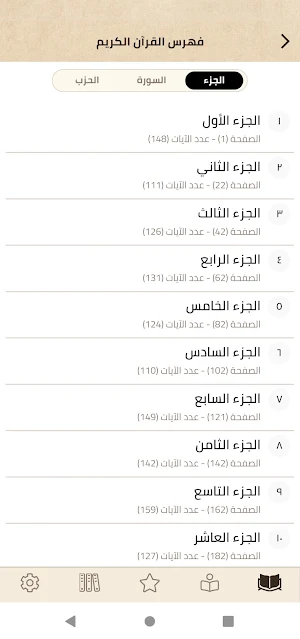Kuwait Quran مصحف دولة الكويت Screenshot 3