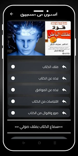 كتاب قوة العقل الباطن_بدون نت Screenshot 1