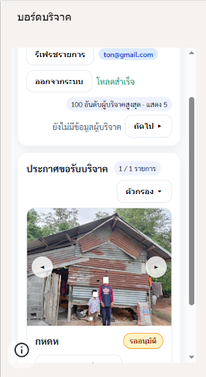 บอร์ดบริจาค Screenshot 3