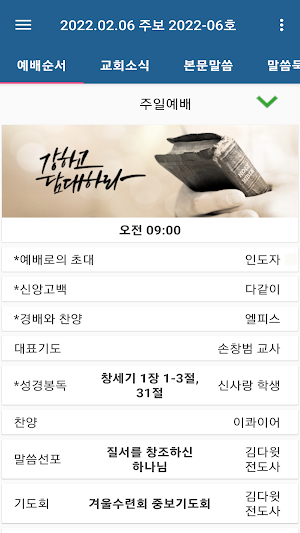 방주교회 고등부 스마트주보 Screenshot 2