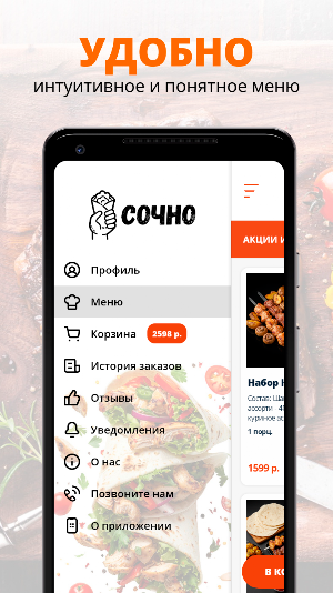 Сочно | Тейково Screenshot 1