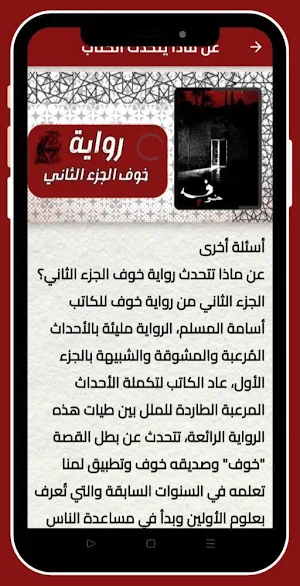 رواية خوف الجزء الثاني_بدون نت Screenshot 2