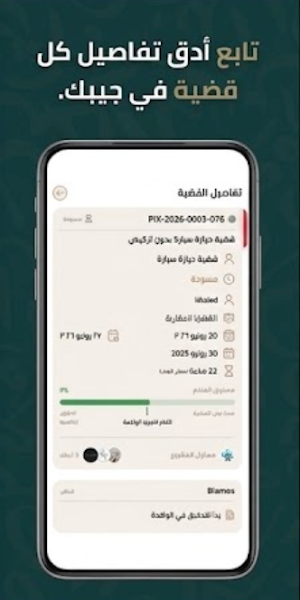 Adallah Lawyer - عداله Screenshot 2