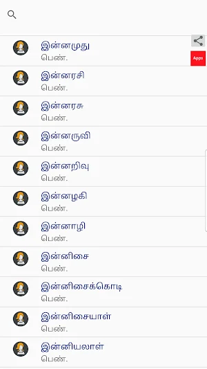 தூய தமிழ் பெயர்கள் - 5000+ Pure Tamil Baby Names Screenshot 2