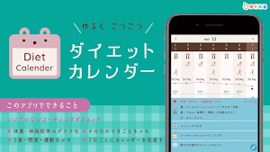 ダイエットカレンダー Screenshot 0