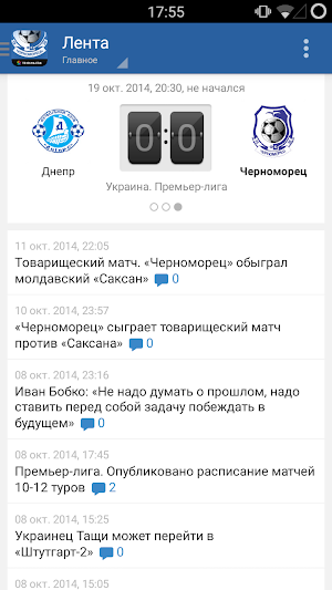 Черноморец+ Tribuna.com Screenshot 0