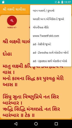 Shree Lakshmi Chalisa Gujarati Screenshot 3