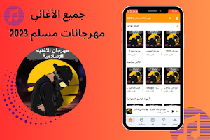 مهرجانات مسلم 2023 Screenshot 2