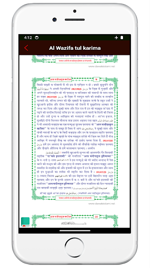 WazaifUlKarimaअलवजीफ़तुल करीमा Screenshot 3