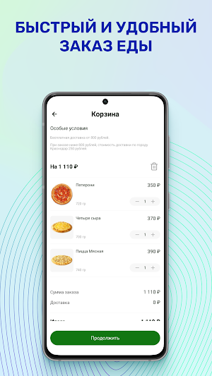 Понти Пицца Screenshot 3