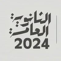 نتيجتي