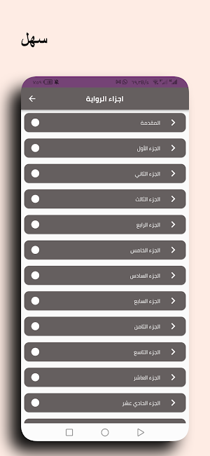 رواية سيدة الأوجاع كاملة Screenshot 0