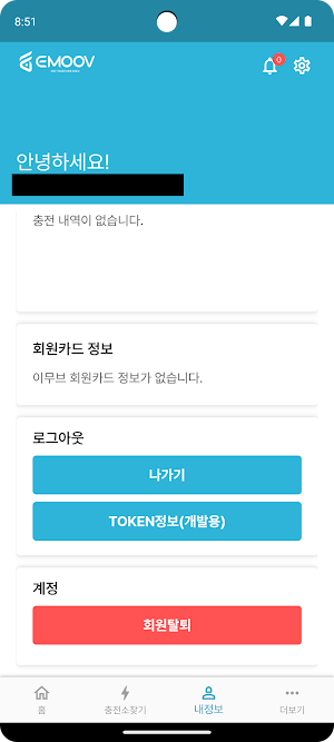 이무브 (EMOOV, 공유형 전기차충전 서비스 앱) Screenshot 1