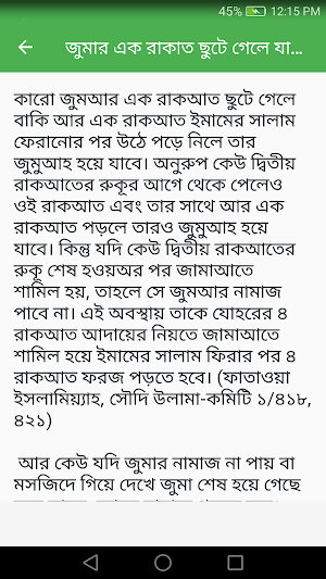 জুম্মার নামাজ পড়ার নিয়ম Screenshot 2
