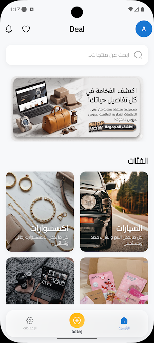 Deal - ديل Screenshot 1