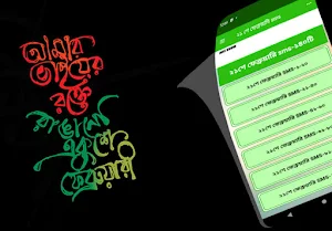 ২১ শে ফেব্রুয়ারি স্ট্যাটাস Screenshot 1
