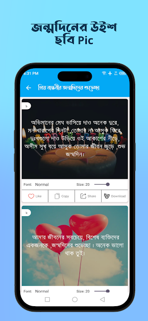 জন্মদিন এসএমএস - Birthday SMS Screenshot 3