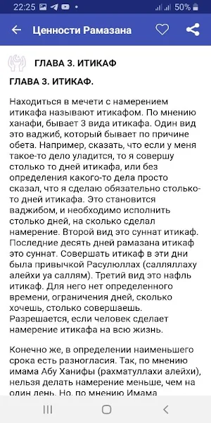 Ценности Рамазана Screenshot 2