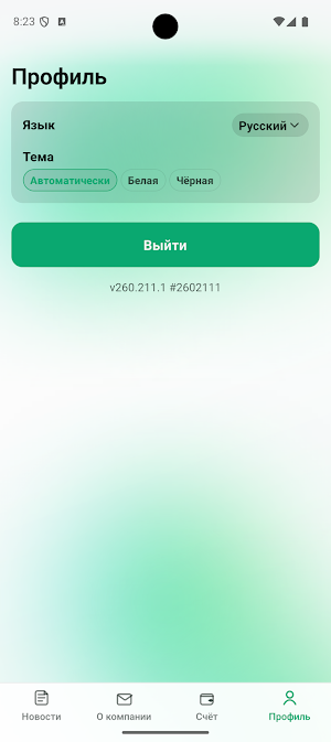 Freedom Broker Uz Screenshot 2