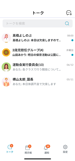 （職員用）せんせいトーク Screenshot 0