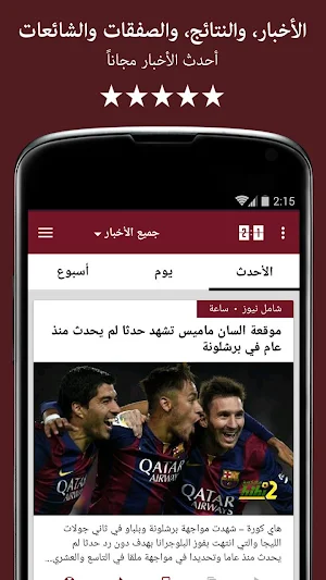 News for Barcelona Arabic Screenshot 0