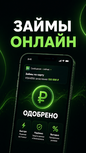 Займы онлайн на карту срочно Screenshot 0