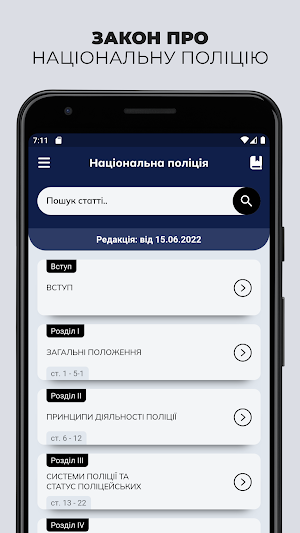 Про Національну Поліцію Screenshot 1
