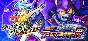 デュエマであそぼう!!! Screenshot 0