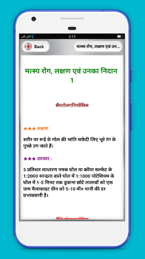 बीमारी लक्षण और उपाय - Bimari lakshan aur upay Screenshot 1