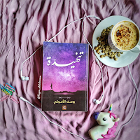 كتاب تنهيدة