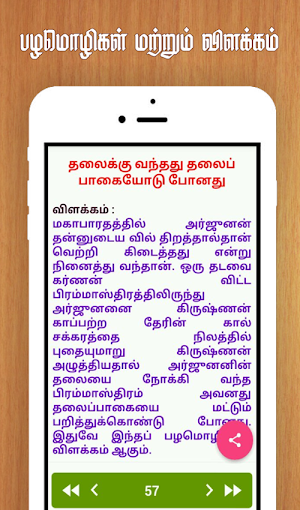 Tamil Proverbs தமிழ் பழமொழிகள் Screenshot 3