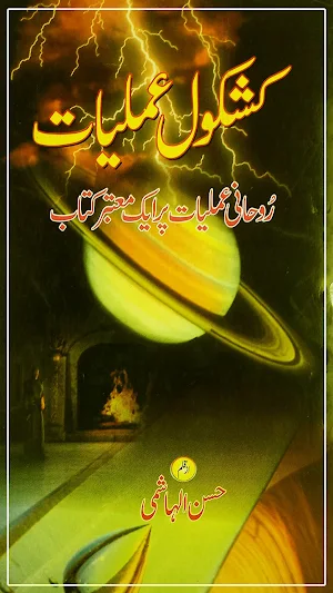 Kashkol E Amliyat Screenshot 0