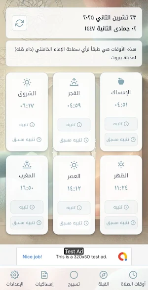 مواقيت الصلاة (المنار) Screenshot 0